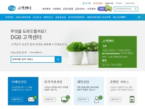 대구은행 고객센터 인증 화면